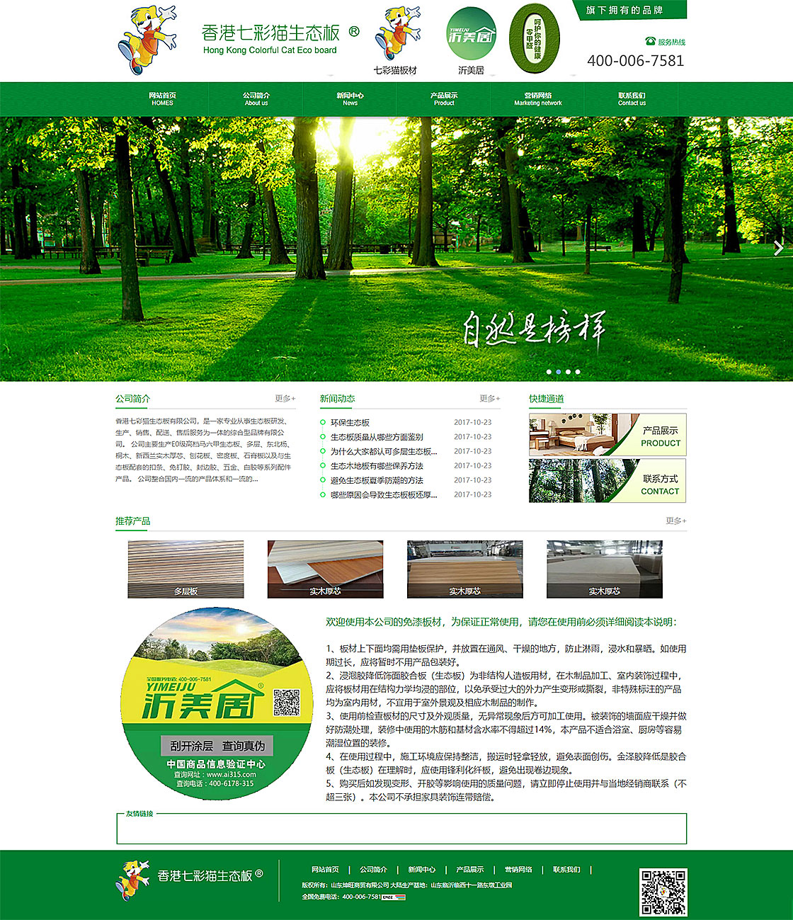 香港七彩貓生態板有限公司