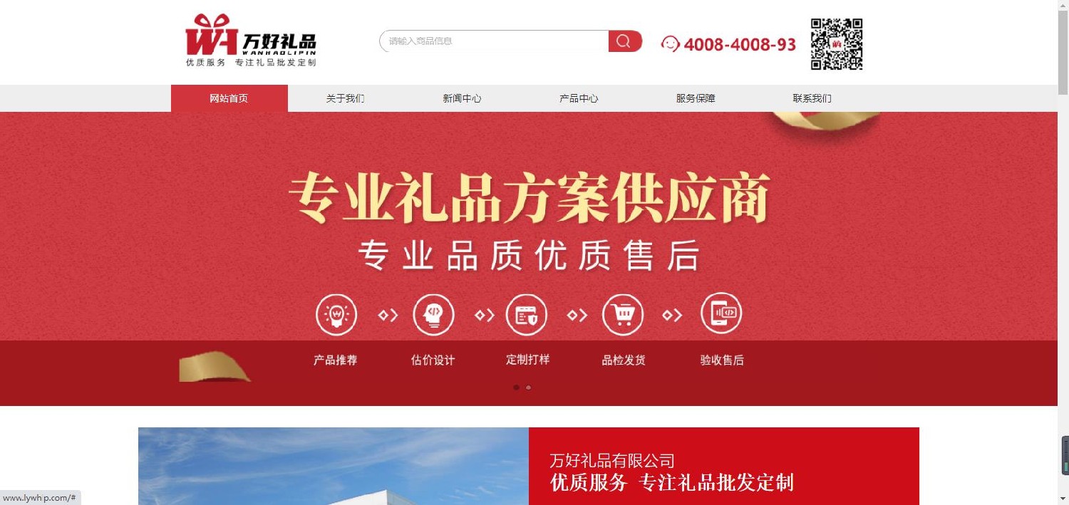 萬(wàn)好禮品