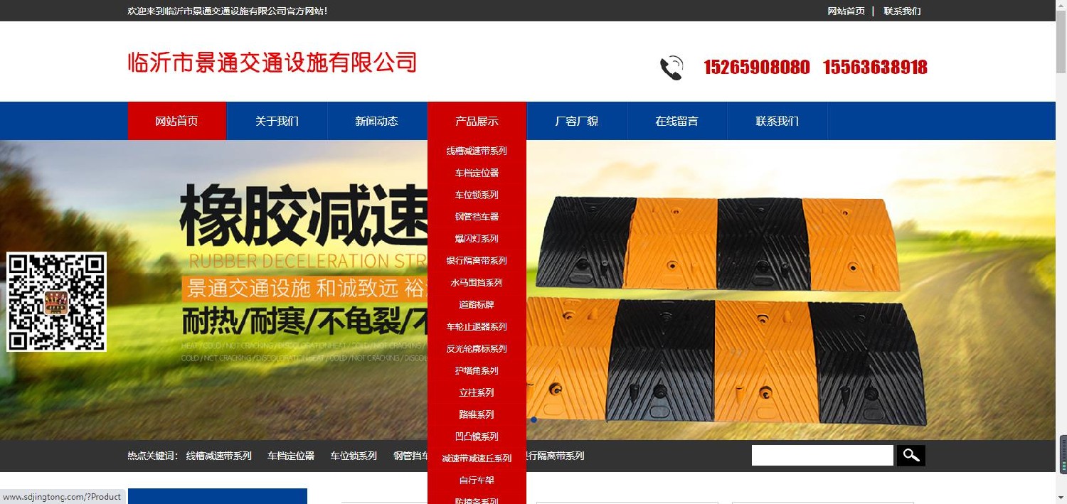 景通交通設施