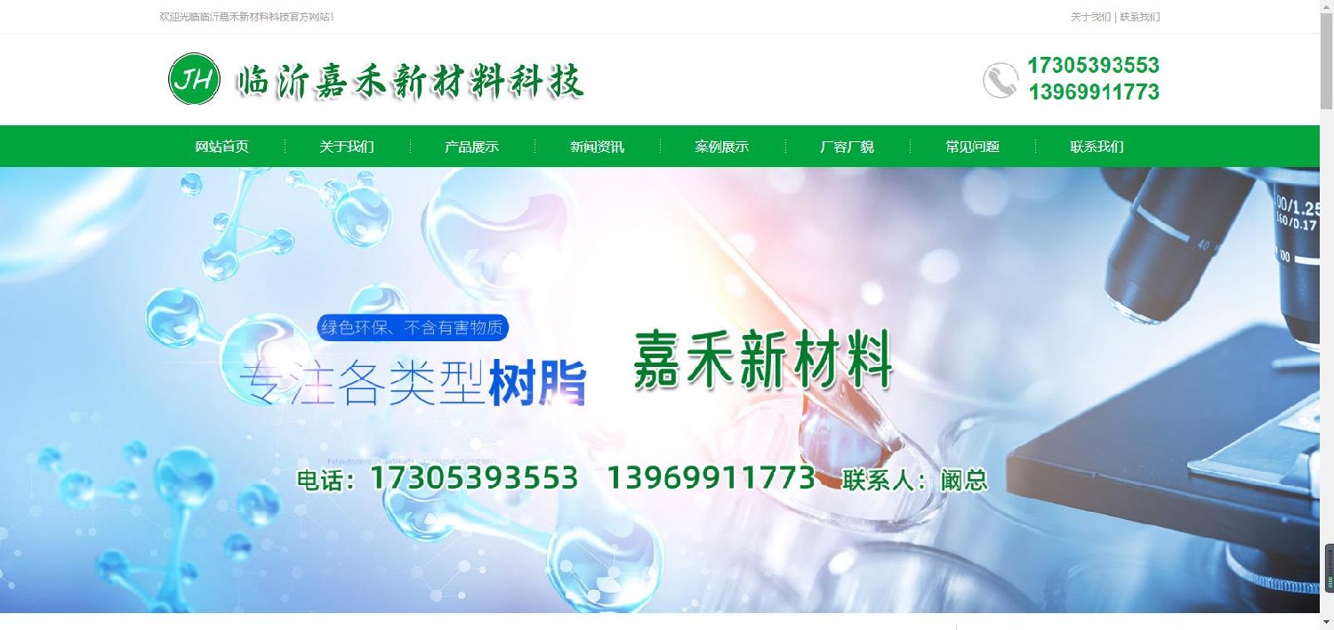 臨沂嘉禾新材料科技