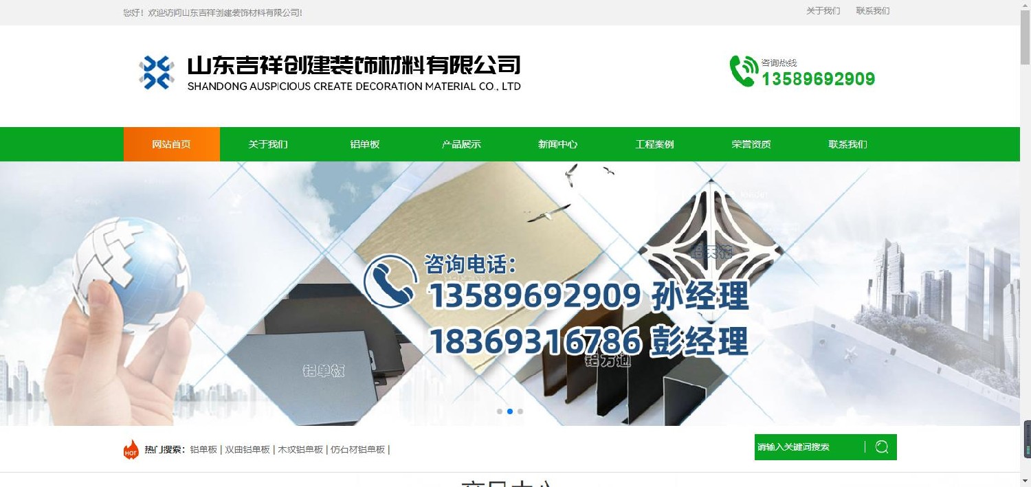 山東吉祥創建裝飾材料
