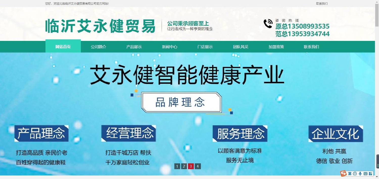 艾永健貿易