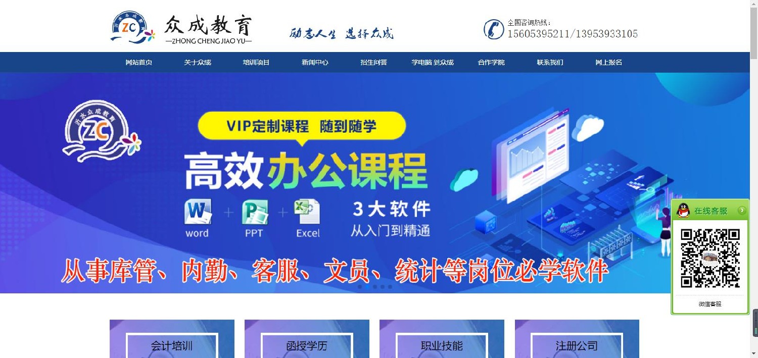 沂水眾成教育