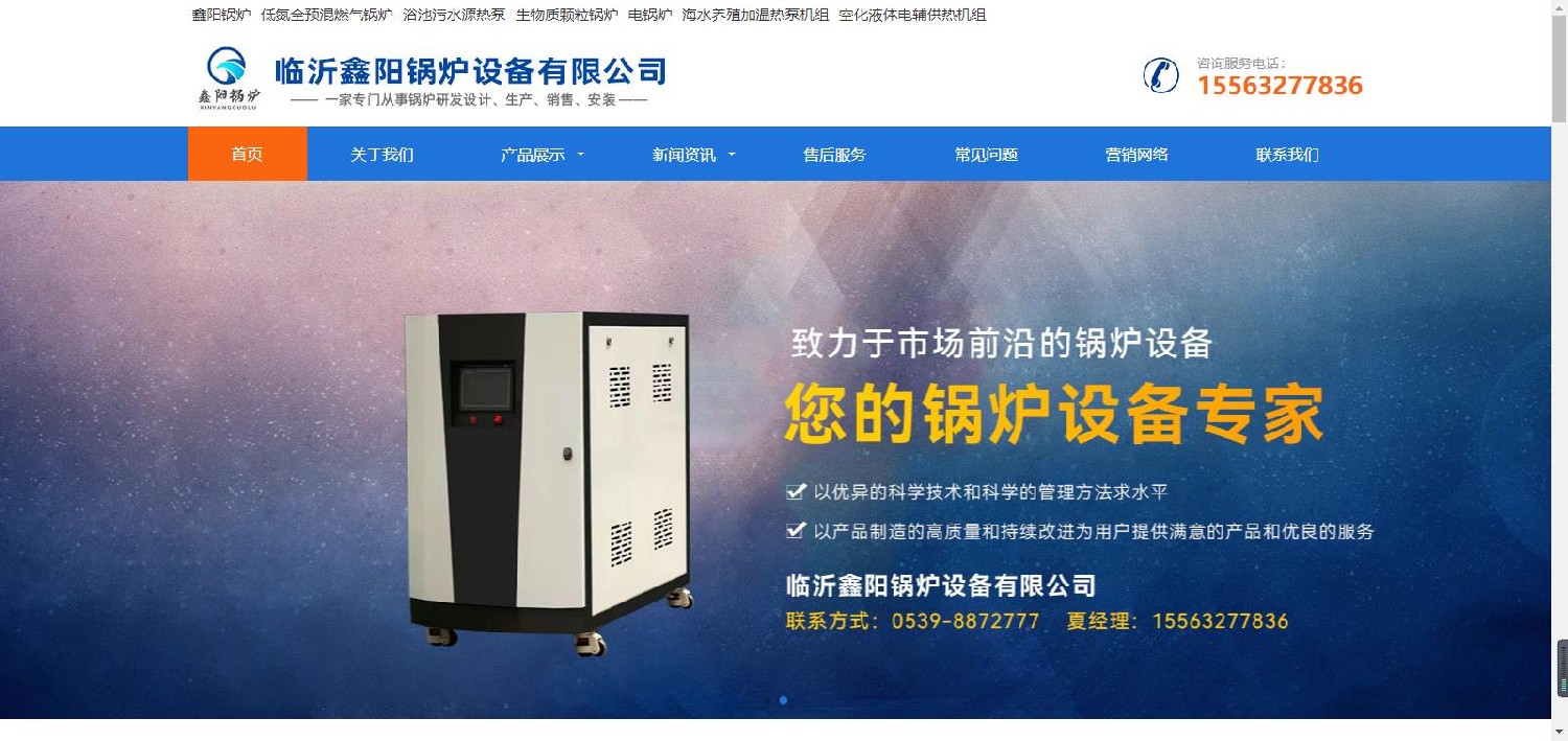 臨沂鑫陽鍋爐設備