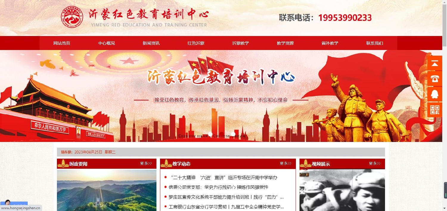 沂蒙紅色教育培訓中心