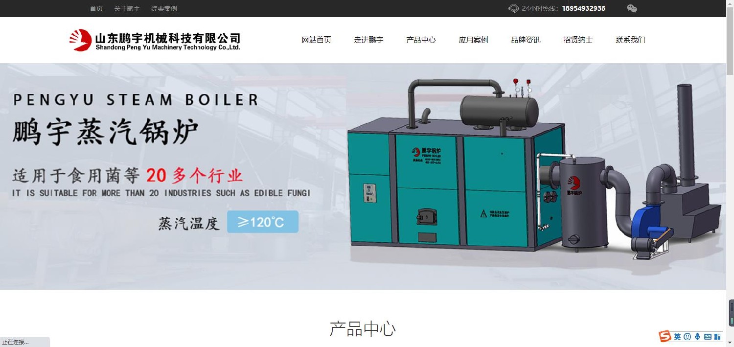 山東鵬宇機械