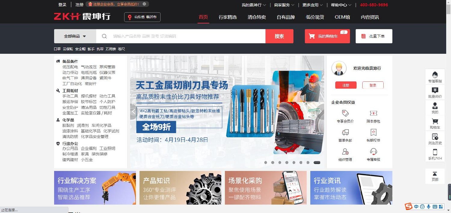 震坤行工業超市