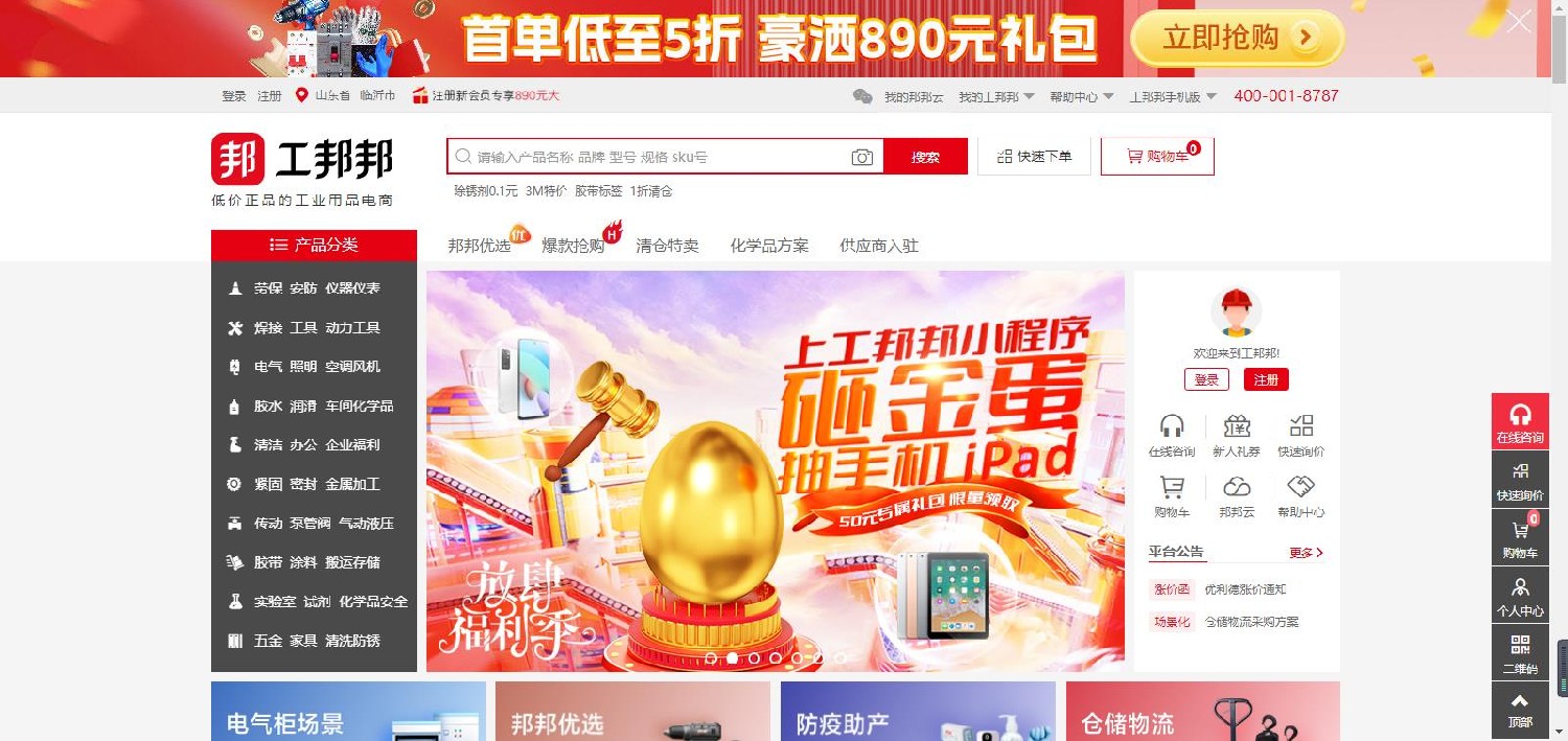 上海工邦邦工業