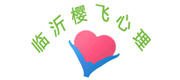 臨沂櫻飛心理咨詢網站制作