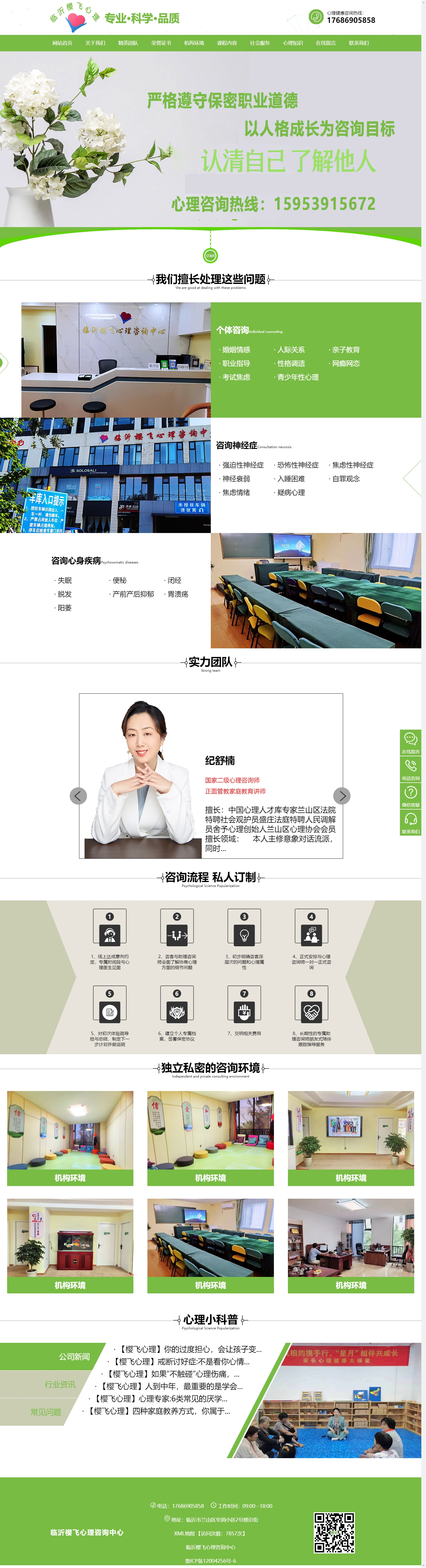 臨沂櫻飛心理咨詢中心.jpg