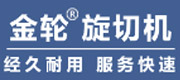 山東省費縣金輪機械廠