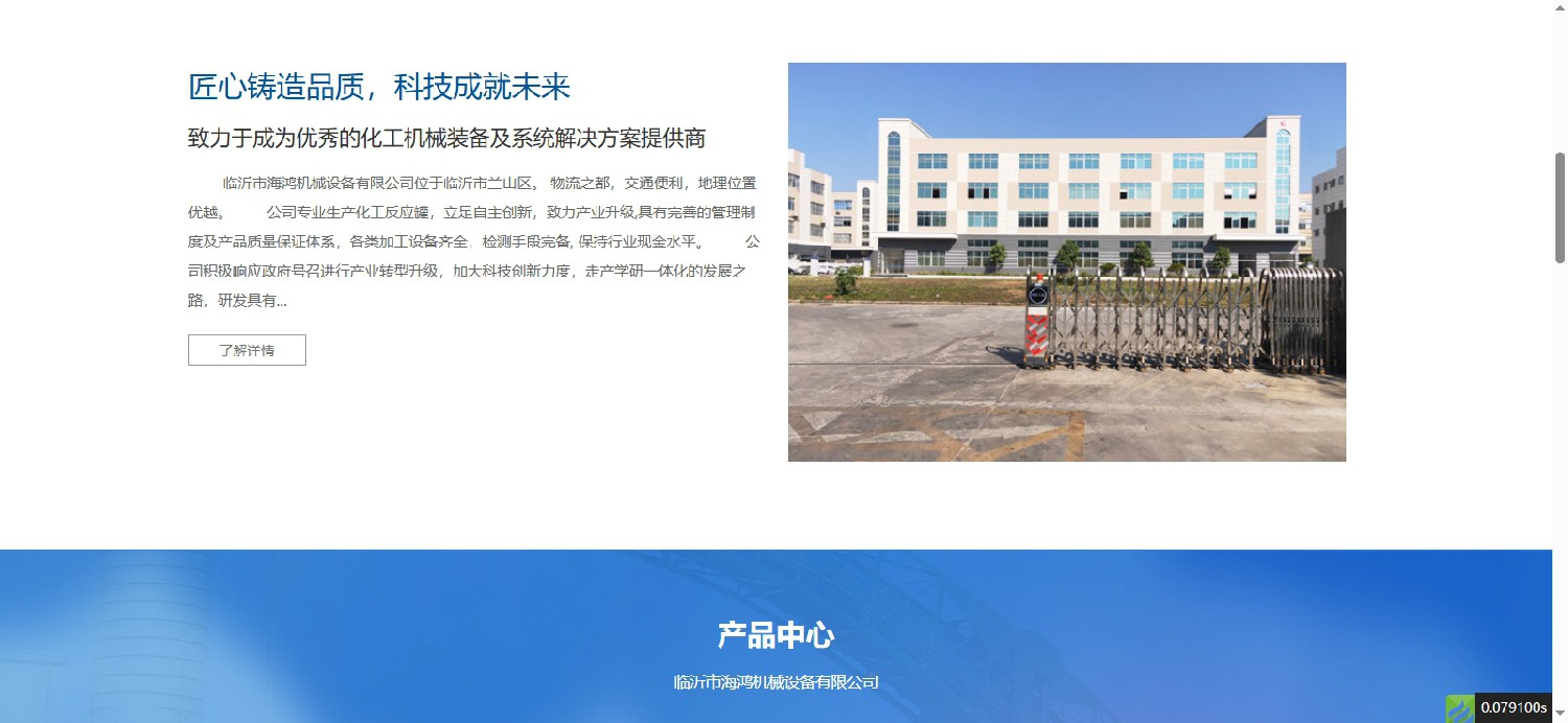 臨沂市海鴻機械設備有限公司
